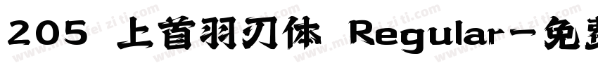 205 上首羽刃体 Regular字体转换
